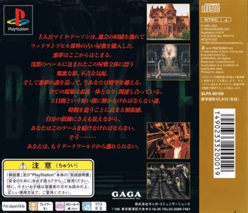 Dark Seed (JP) box cover back